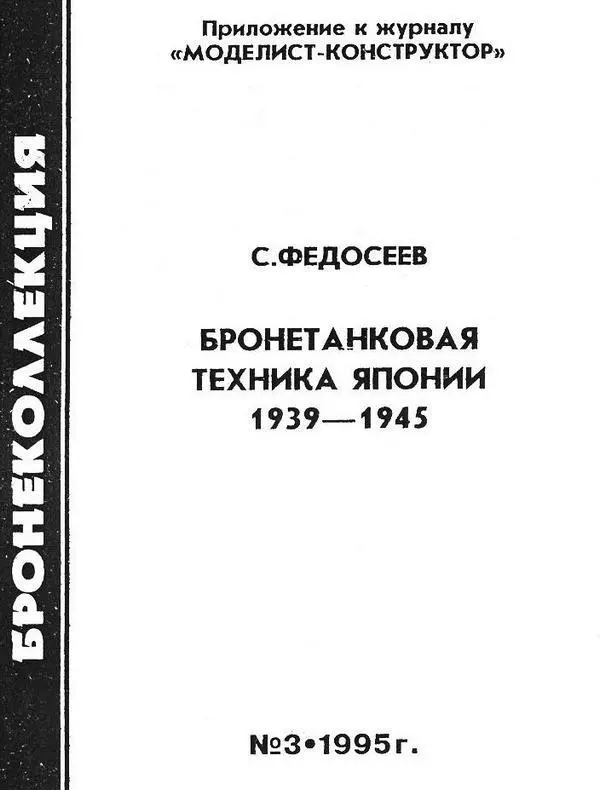 Уважаемые читатели Этим номером редакция завершает выпуск Бронеколлекции в - фото 1