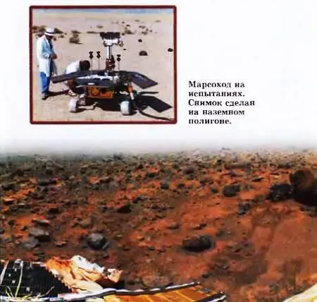 Приключения Спирита В начале 2004 года посадку на Марс должен был совершить - фото 9