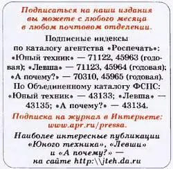 Юный техник 2004 05 - фото 58