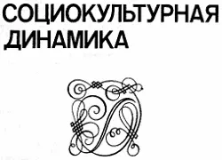 Кризис нашего времени Диагноз кризиса Три диагноза Несколько лет тому - фото 33