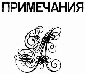1 Общая социология Раздел открывает уникальная лекция П Сорокина - фото 45