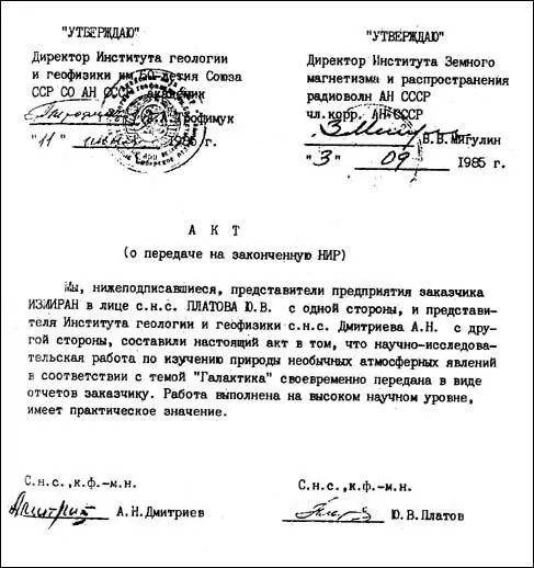 Таким образом уже в середине 80х годов прошлого века ученые не только были - фото 42