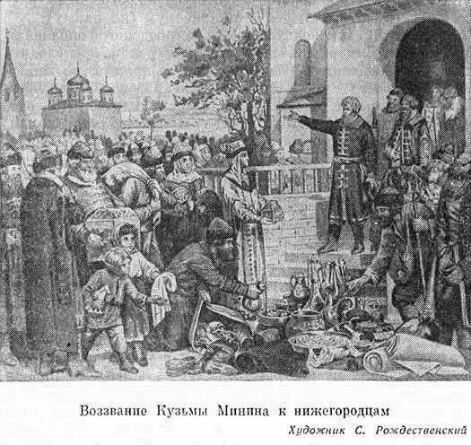 1 сентября 1611 года нижегородцы избрали своим старостой Кузьму Минина Умный - фото 7