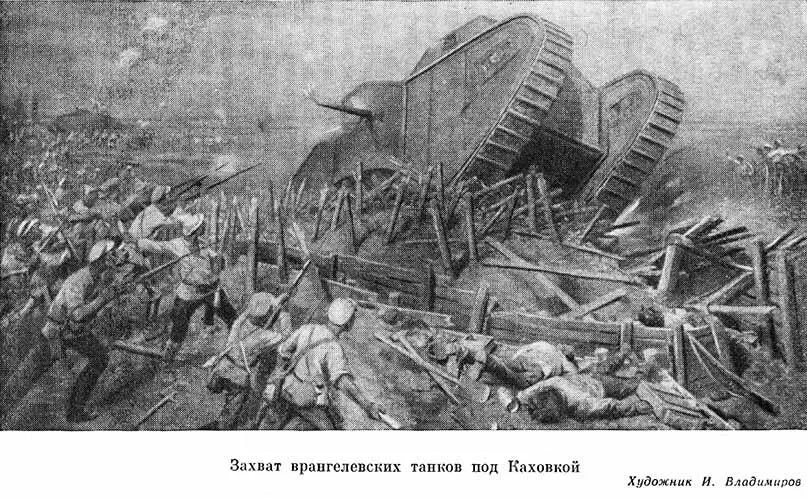 Штурм Перекопа Красная Армия получила директиву в кратчайший срок - фото 21