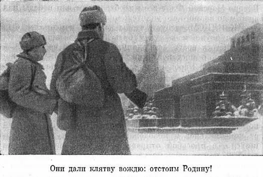 Наше дело правое победа будет за нами этот лозунг партии звучал в те дни - фото 27