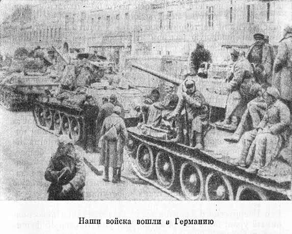 Тысячи орудий минометов и катюш обрушили на врага свою сокрушающую мощь И - фото 45