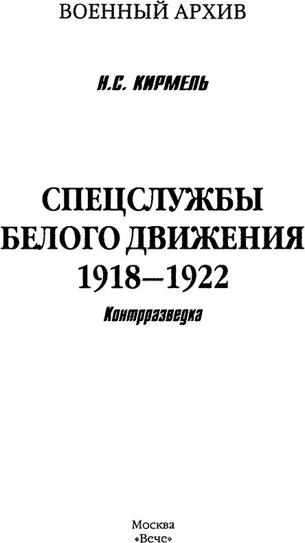 Основные направления контрразведывательной деятельности 1 Организация и - фото 1