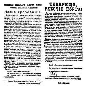 Две прокламации из числа распространявшихся в Севастополе в 1905 г В - фото 12