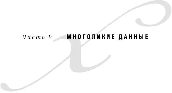 22 Новая нормальность Статистика внезапно стала сверхмодным направлением С - фото 143