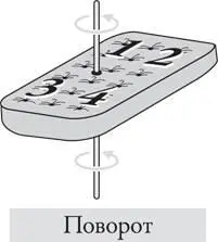 В отличие от переворачиваний H и V при повороте R верхняя поверхность матраса - фото 164