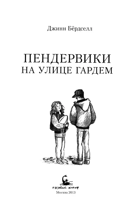 Посвящается Дэвиду Эми и Тиму Пролог Малышка уже неделю как родилась а - фото 3