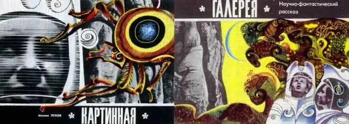 Научнофантастический рассказ Рис Р Авотинa ТМ 1972 4 Небо было пусто Лега - фото 7