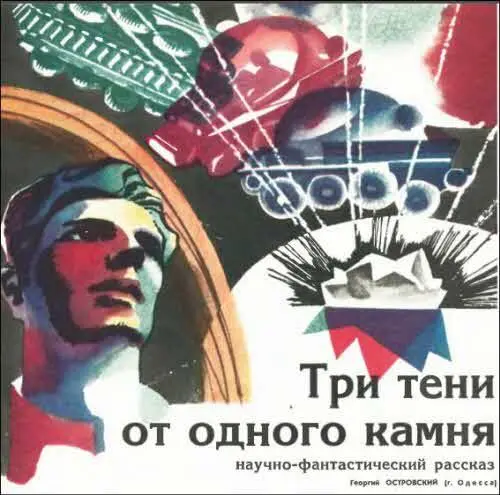 научнофантастический рассказ ТМ 1973 7 1 Утро как всегда вспыхнуло - фото 12