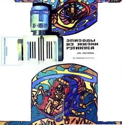 Рис Владимира Кузьмина ТМ 1975 3 То взмывая вверх то ныряя в воздушные ямы - фото 15
