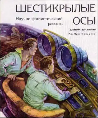 Научнофантастический рассказ Рис Юрия Макарова ТМ 1975 10 Единственный - фото 19