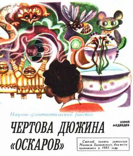 ТМ 1977 2 Я сидел за столом диковинной овальной формы чемто смахивающей на - фото 20
