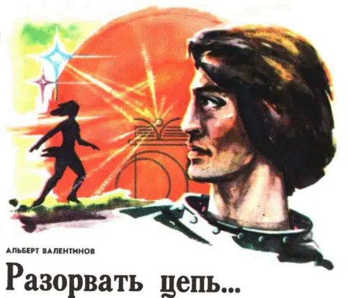 Мохнатые языки солнца высовываясь изза холма шарили по пронзительной глади - фото 23