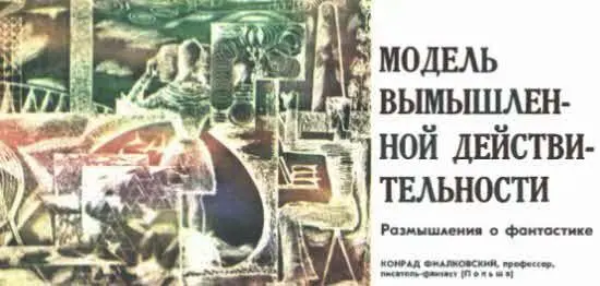 ТМ 1977 6 Современная научная фантастика как и весь нынешний мир - фото 27