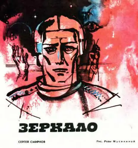 Рис Розы Мусихиной ТМ 1977 12 Когда Андрею Северину сказали что набрана - фото 35