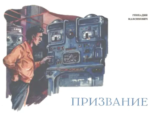 ТМ 1978 9 Когда позвонил Володя мне настолько было не до него что даже при - фото 31
