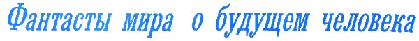 Кшиштоф Борунь ТМ 1978 11 Кшиштоф Борунь роднлся в 1923 году в городе - фото 35