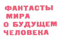 Людвиг Соучек ТМ 1979 1 Долгие годы Людвиг Соучек был военным врачом - фото 41