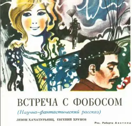 ТМ 1979 4 Экран тускло осветился Гдето вдалеке в глубине кадра мелькнуло - фото 46