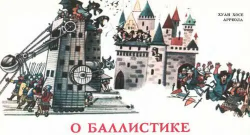 ТМ 1979 10 Виднеющиеся поодаль неясные шрамы среди возделанных полей это - фото 56