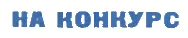 Эрнст Пашицкий КВАНТОВАЯ ПЛАНЕТА ТМ 1981 6 Эрнсту Анатольевичу Пашицкому - фото 11