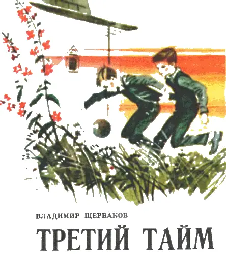 ТМ 1982 5 Странное недомогание Будто невидимая рука притронулась к сердцу И - фото 32