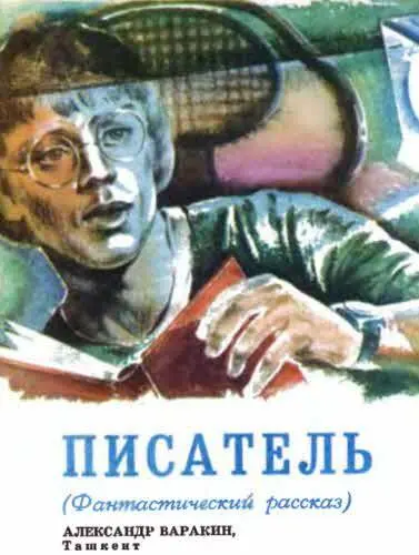 ТМ 1982 8 Уже многомного лет мерещилось ему одно и то же толпа книголюбов - фото 34