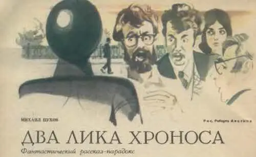 Фантастический рассказпарадокс ТМ 1982 9 Действительность как известно - фото 35