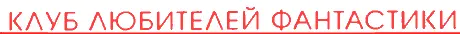 Олег Костенко БРАТЬЯ ПРОСЯТ На дисплее бегал маленький симпатичный мышонок - фото 32