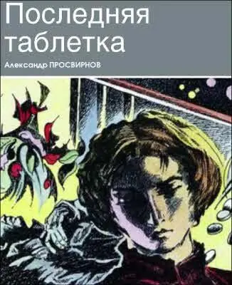 Николай в изнеможении рухнул в кресло и нажал на кнопку в подлокотнике Голова - фото 16