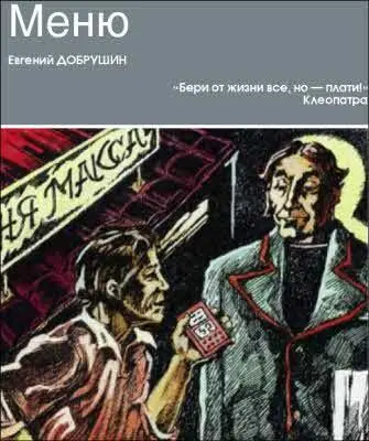 Бери от жизни все но плати Клеопатра Джон Хэлдон с трудом посадил свой - фото 18