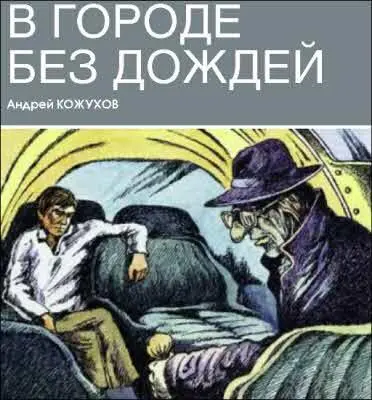 Я лечу в аэробусе и чтобы скоротать время ненавязчиво разглядываю попутчиков - фото 23