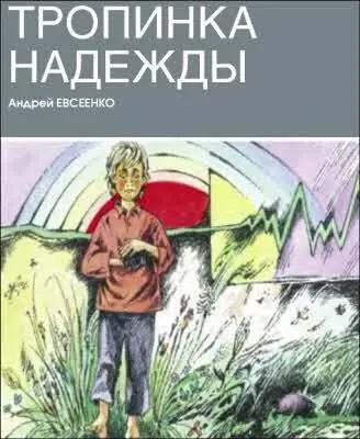 Ёжик спал и ему снились фиолетовые сны Любой другой на его месте удивился бы - фото 29