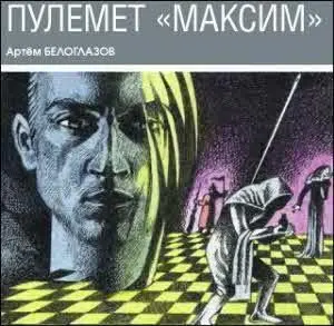 Мы забываем что есть у мысли задворки где заживо съеден философ червями и - фото 15
