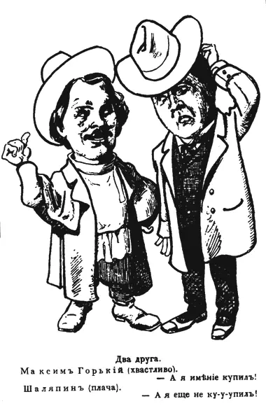 Карикатура Журнал Шут 1904 г В эту пору влияние Горького на Шаляпина - фото 9