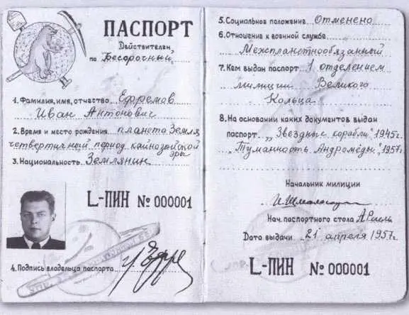 Шуточный паспорт землянина выданный Ефремову друзьями Иван Антонович и - фото 54