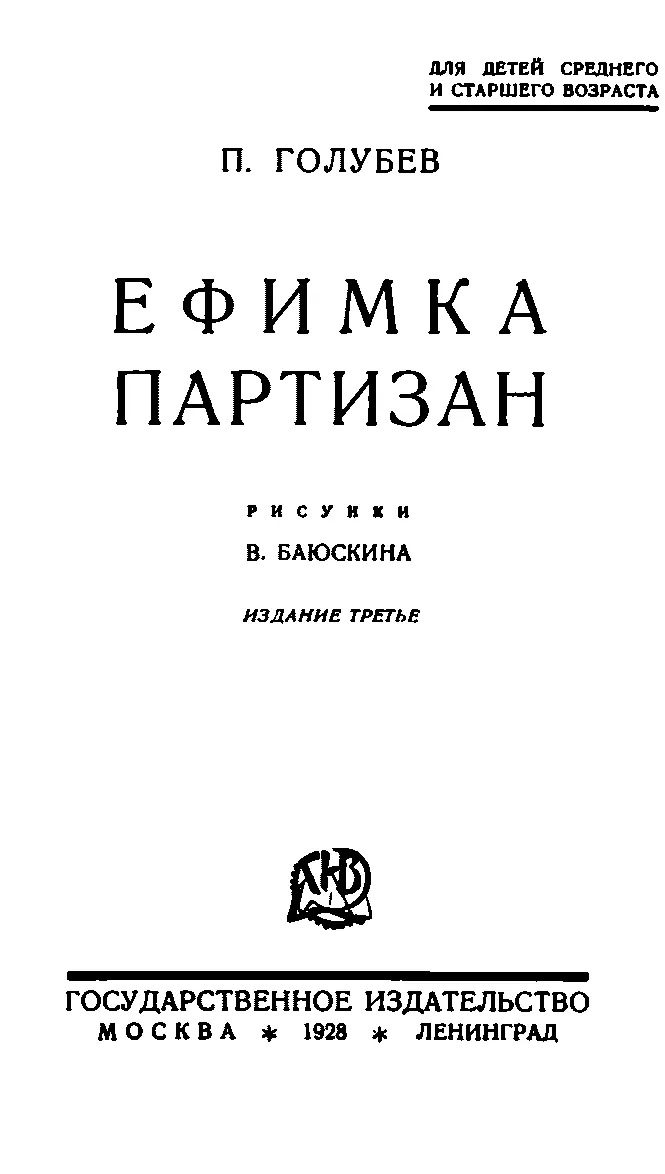 I Тимошка Карташев волостной ямщик только что вернувшийся из Федосеевки - фото 1