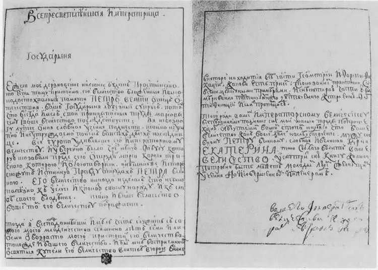 Посвящение императрице Екатерине Страница рукописного труда Ганнибала Фото - фото 23