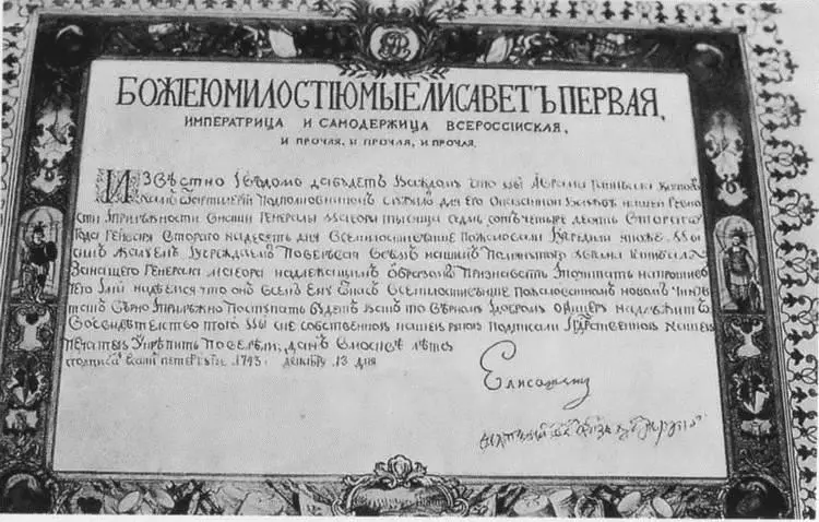 Указ императрицы Елизаветы о присвоении Ганнибалу чина генералмайора Подписан - фото 32
