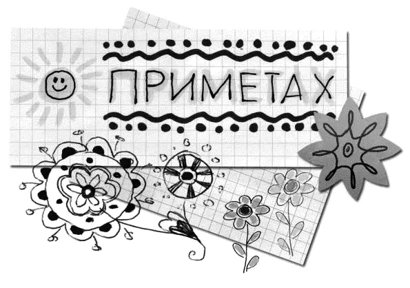 Мне последнее время снятся какието дурацкие сны Даже сама Матильда не может - фото 17