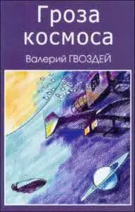 Обитаемый космос содрогнулся На просторы Галактики после очередного запоя - фото 10