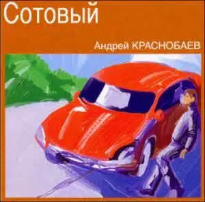 Последнее время Косте Зайцеву всё чаше казалось будто такой привычный и хорошо - фото 30