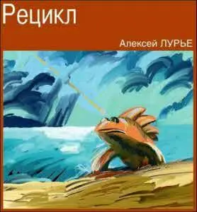 Николай взглянул на монитор Поток цифр медленно полз перед глазами исчезая на - фото 34