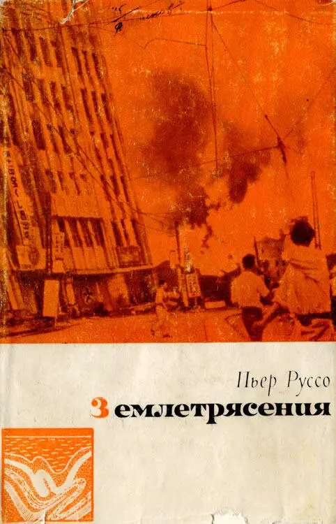 1 ЗЕМНАЯ КОРА Кора Земли ее называют также сиаль имеет различную толщину - фото 26
