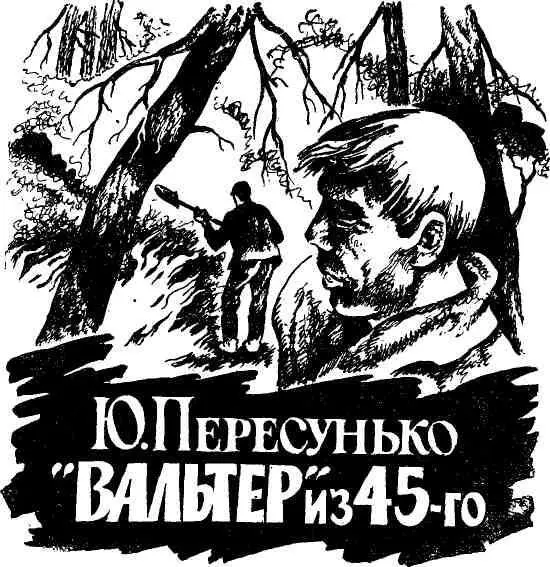 I Фронт разъединившийся на два потока один из которых уходил вверх по сопке - фото 4