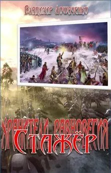 Владимир Лошаченко - Стажёр